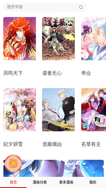 n站漫画官方版