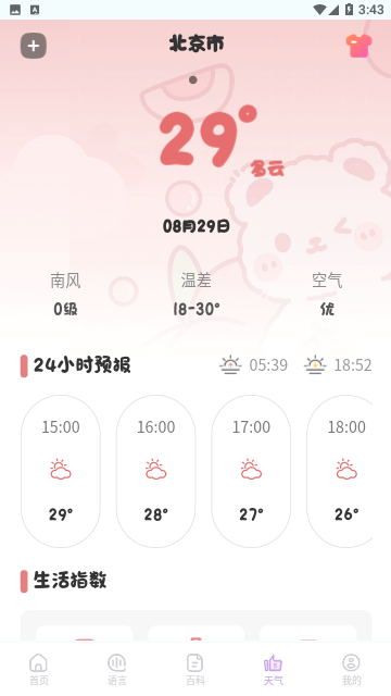动物翻译器