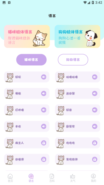 动物翻译器
