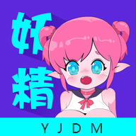 妖精动漫板官方版