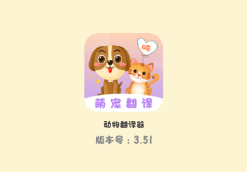 动物翻译器苹果版