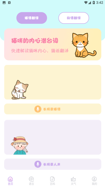动物翻译器苹果版