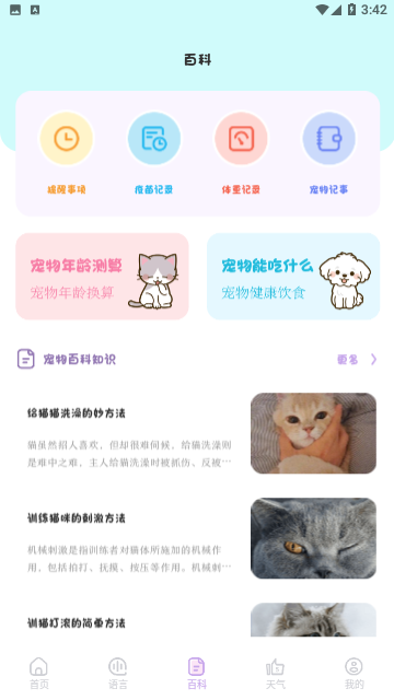 动物翻译器苹果版