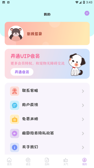 动物翻译器苹果版