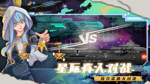 超时空星舰解锁版