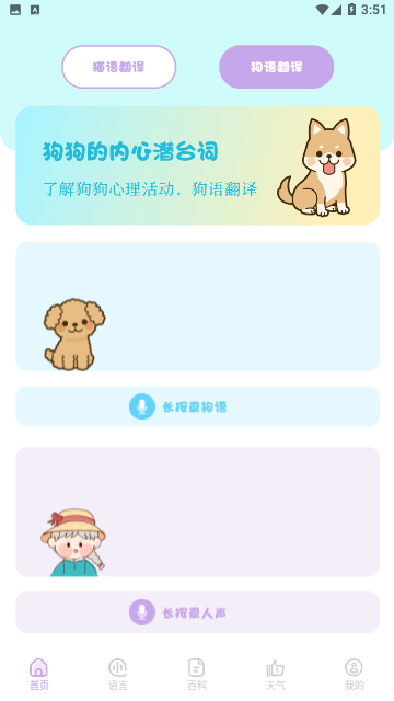 动物翻译器苹果版