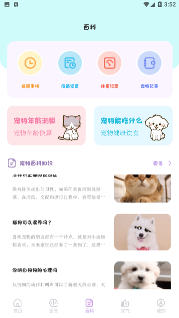 动物翻译器苹果版