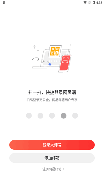yeah邮箱App