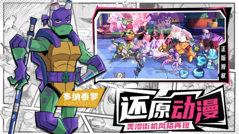 忍者龟归来最新版