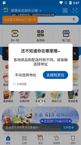 麦德龙手机版