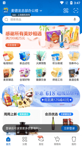 麦德龙手机版
