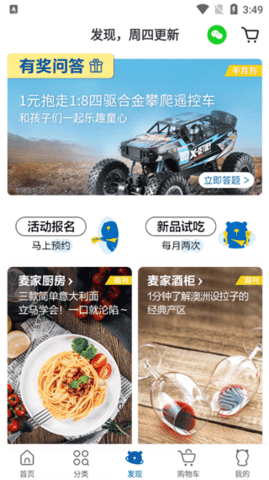 麦德龙手机版