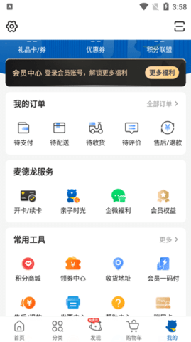 麦德龙手机版