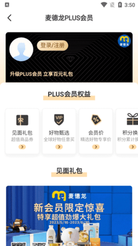 麦德龙手机版