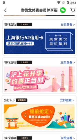 麦德龙手机版