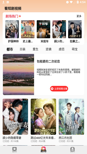 看短剧视频官方版