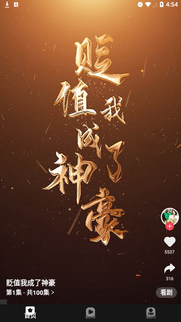 看短剧视频官方版