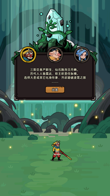 大闹天宫之猴王归来安卓版