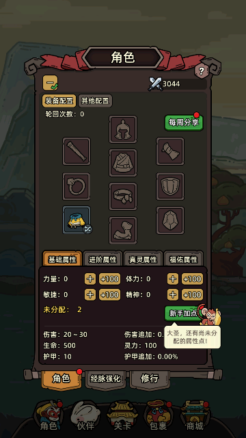 大闹天宫之猴王归来