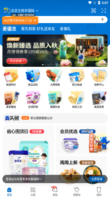 麦德龙手机版