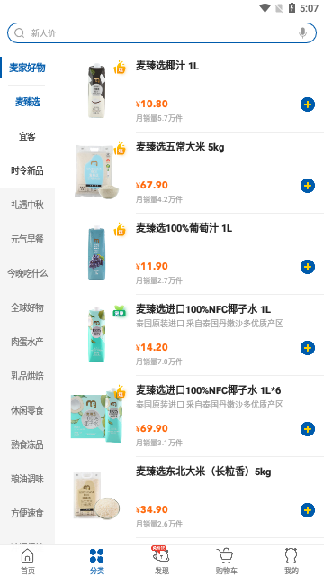 麦德龙手机版