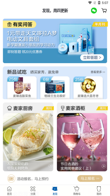 麦德龙