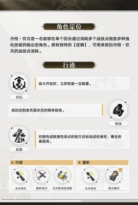 崩坏星穹铁道丹恒饮月怎么样 “丹恒·饮月”技能介绍