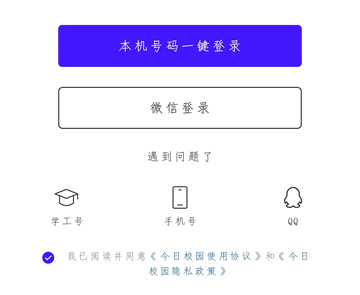 2023今日校园的用户名和密码都是什么 新生登录密码无法登录