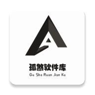 孤煞软件库2023最新版