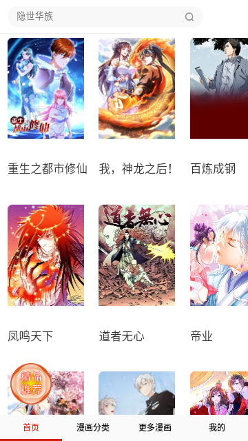 痒痒漫画