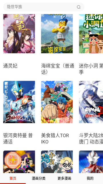 痒痒漫画