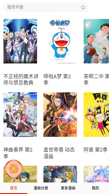 痒痒漫画