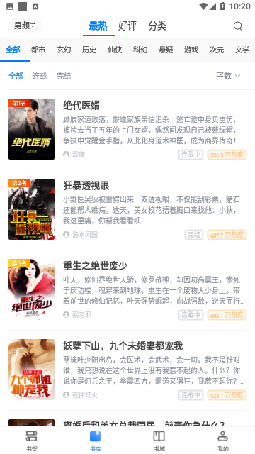 腾文阅读纯净版