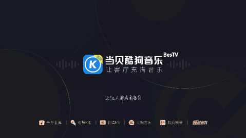 当贝酷狗音乐2025最新版