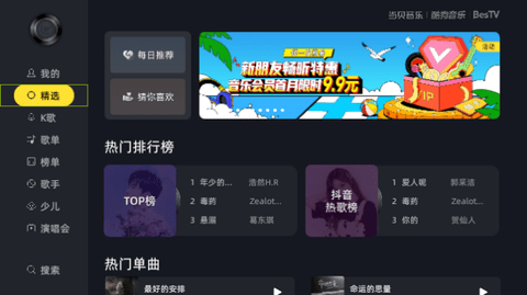当贝酷狗音乐2025最新版