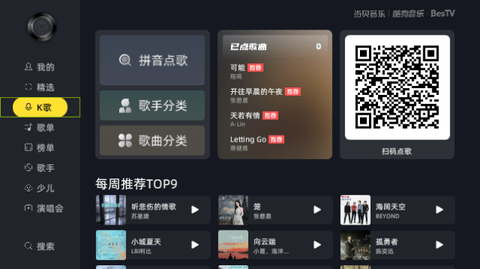 当贝酷狗音乐2025最新版