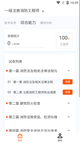 消防工程师原题库手机版
