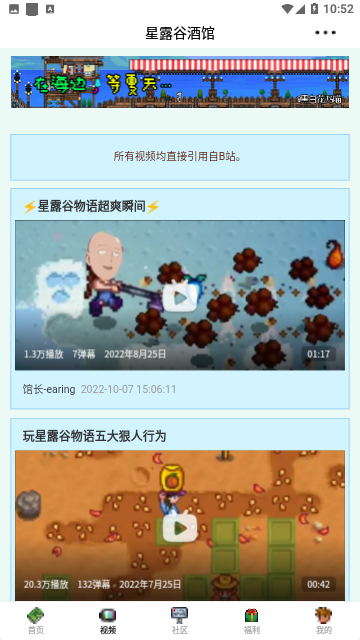 星露谷酒馆