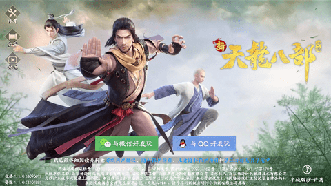 新天龙八部九游版