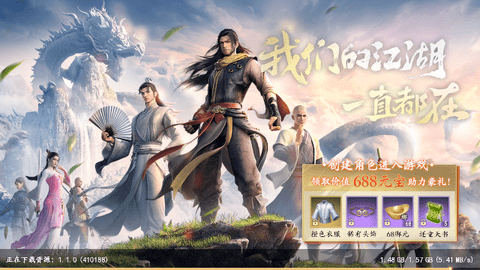 新天龙八部九游版