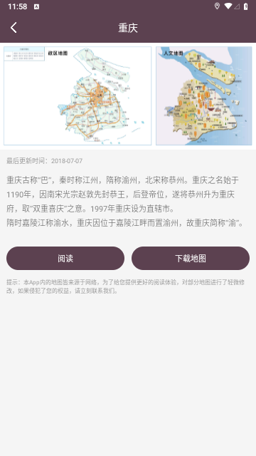 星云北斗卫星地图永久免费版
