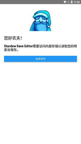 星露谷物语修改器2024最新版