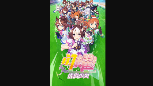 闪耀！优俊少女新手怎么玩 闪耀！优俊少女新手入门攻略