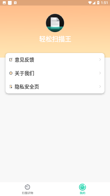 轻松扫描王