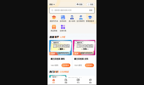 磨刀营App安卓版
