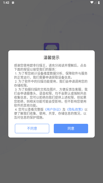 碧幸扫描王