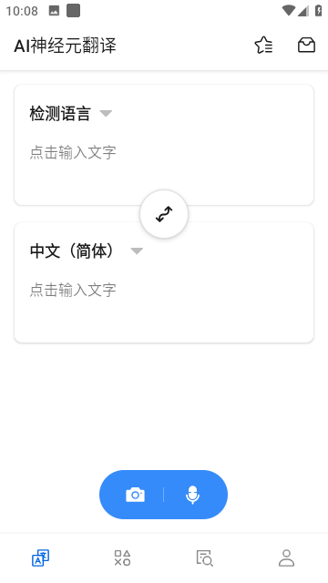 翻易通AI官方版