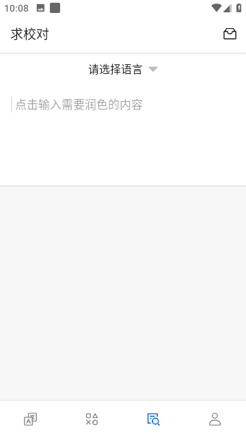 翻易通AI官方版