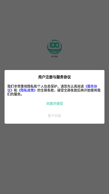 考研100题库App最新版