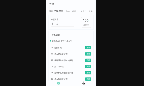 考研100题库App最新版